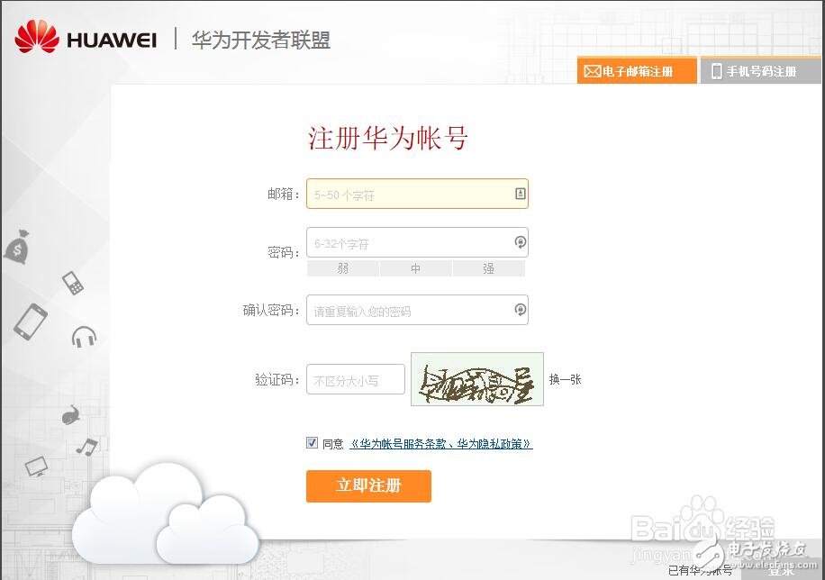 华为开发者账号注册(步骤教程)_华为开发者联盟账号和密码怎么找回