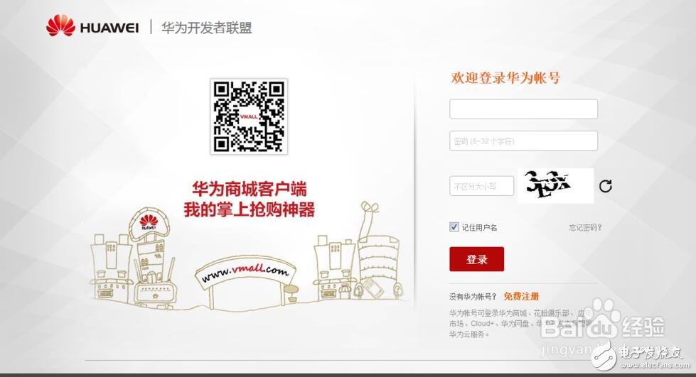 华为开发者账号注册(步骤教程)_华为开发者联盟账号和密码怎么找回