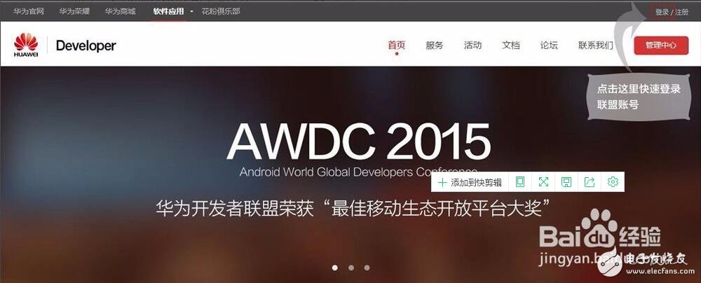 华为开发者账号注册(步骤教程)_华为开发者联盟账号和密码怎么找回