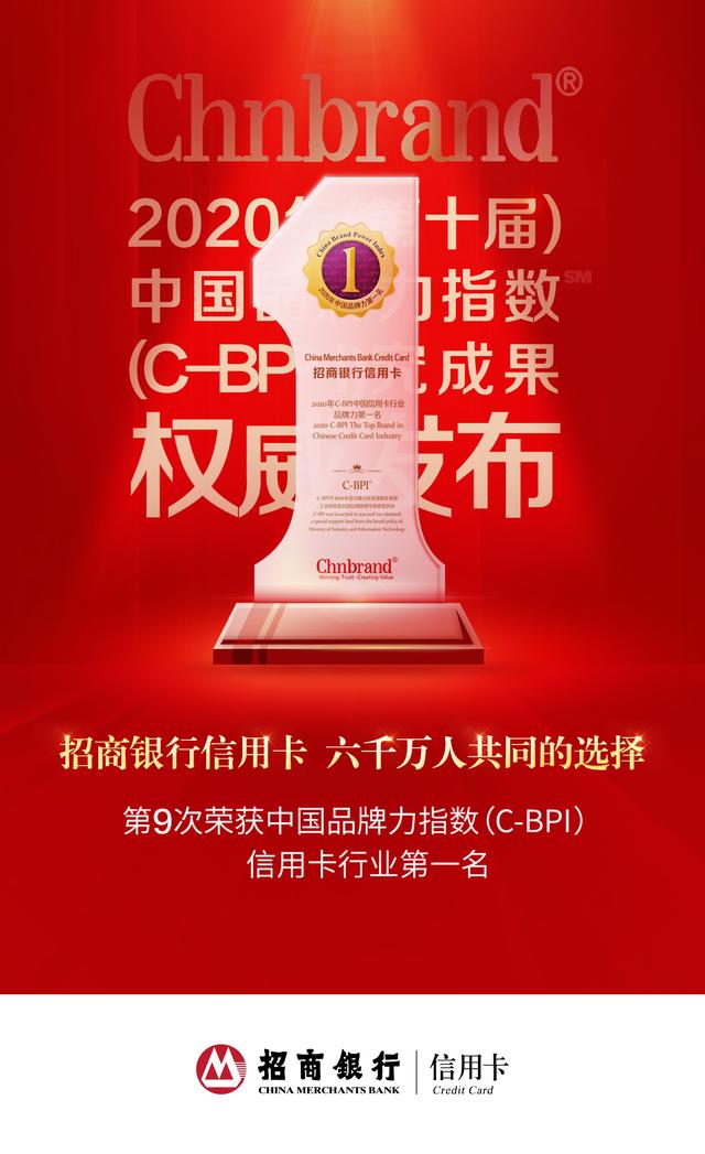 招行信用卡品牌力排名_招行信用卡抗疫生活圈_招商信用卡掌上生活下载