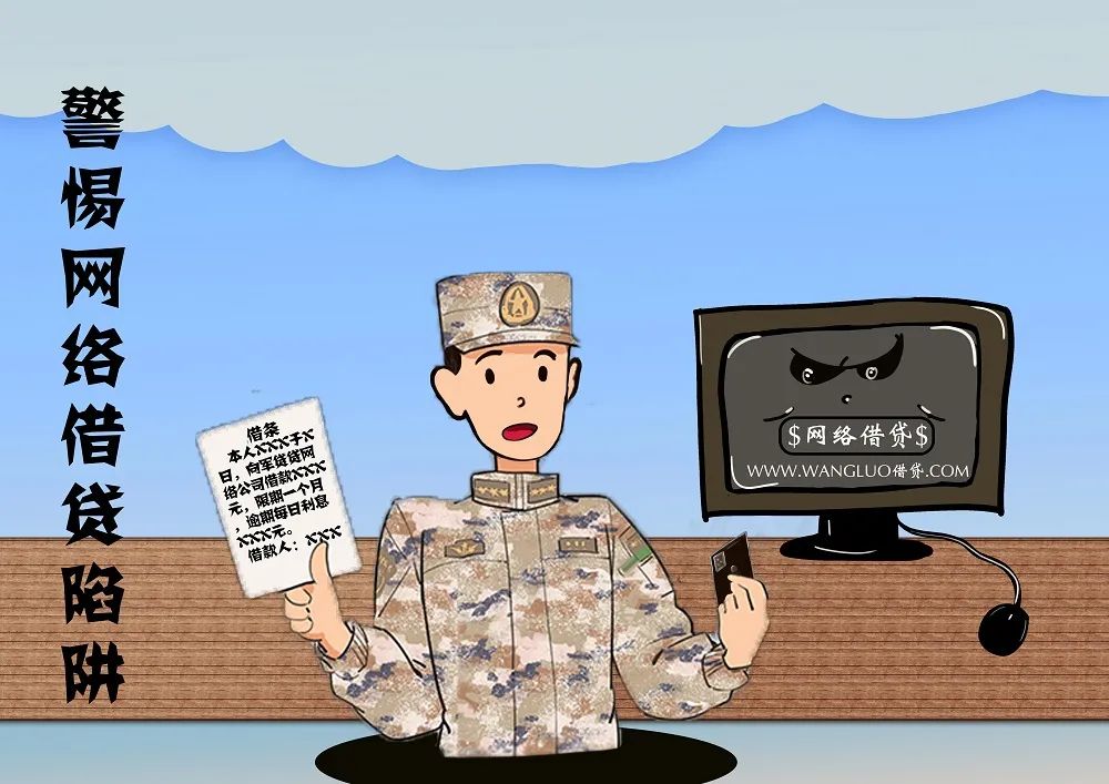 警惕网络翻墙陷阱_网络安全漫画_安全漫画找错误