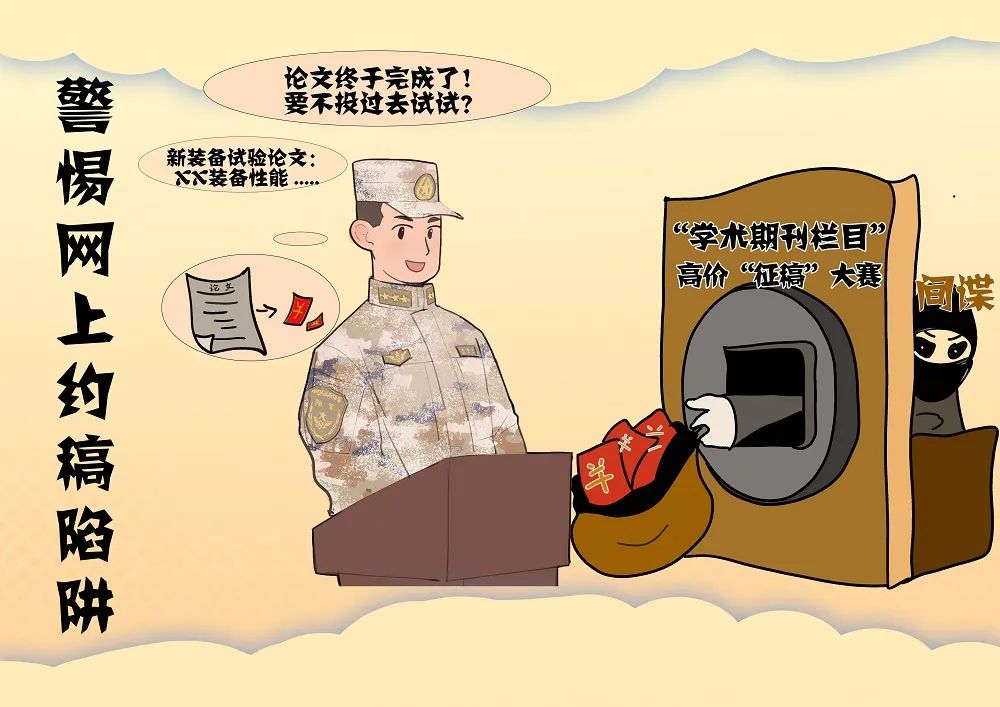 警惕网络翻墙陷阱_网络安全漫画_安全漫画找错误
