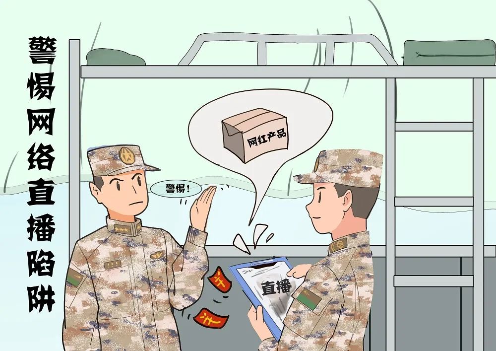 安全漫画找错误_警惕网络翻墙陷阱_网络安全漫画