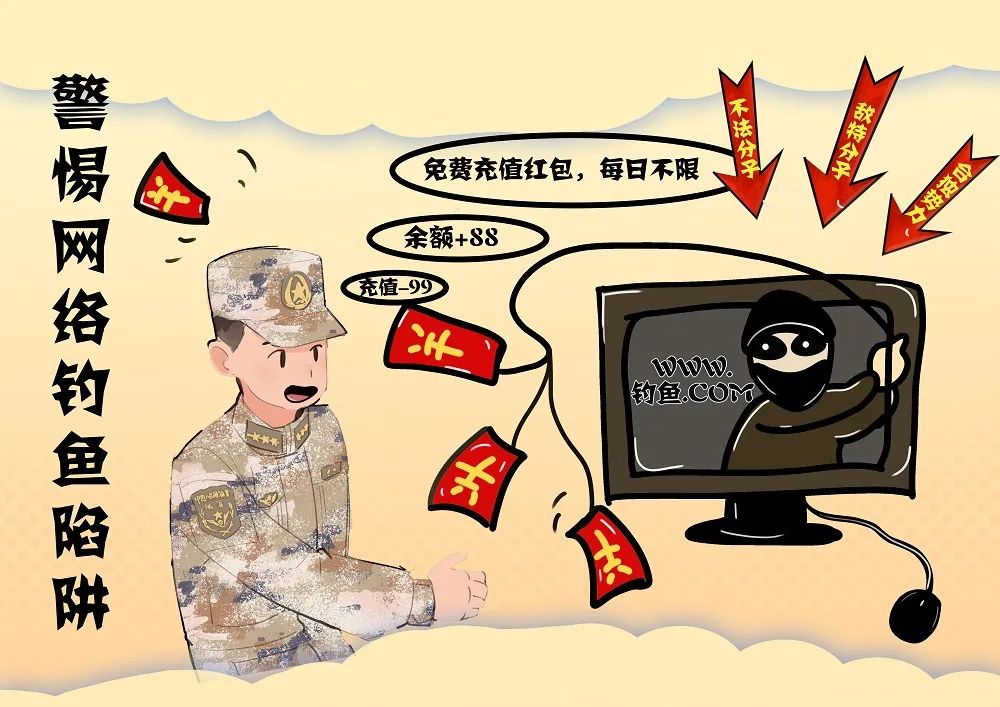 警惕网络翻墙陷阱_网络安全漫画_安全漫画找错误