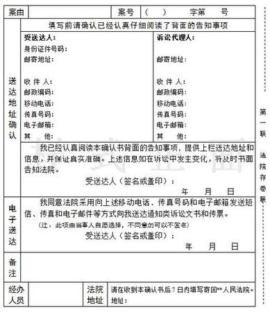 法院送达地址确认书填写要求_地址确认书简单本_填写当事人送达地址确认书