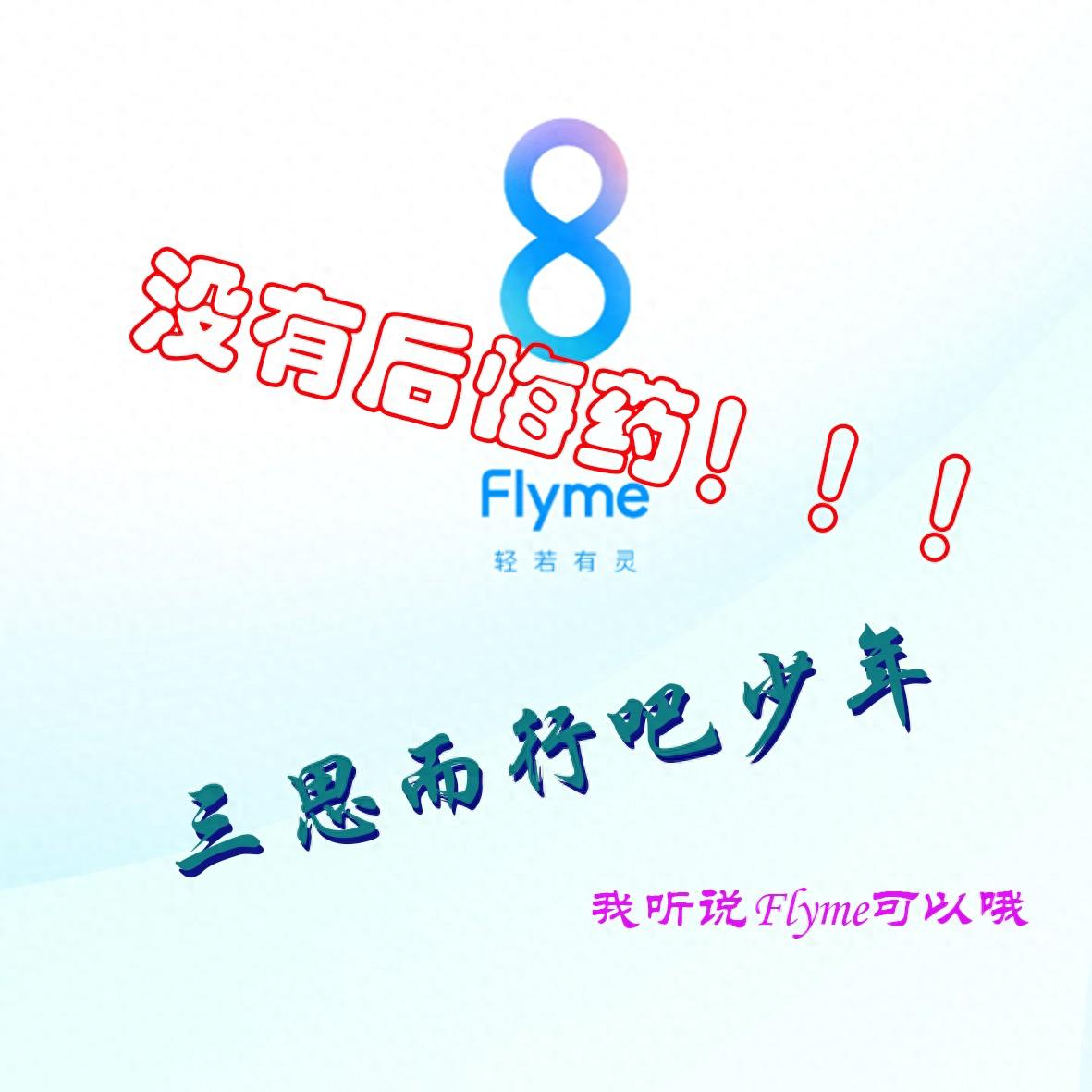 藏在魅族Flyme里的“后悔药”：这几个逆天功能，你用过没？