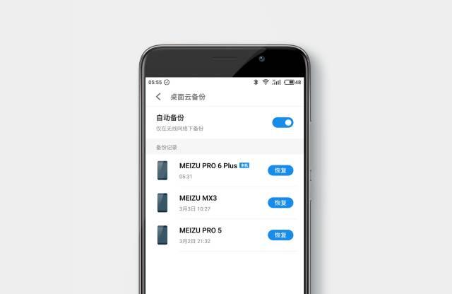 魅族联系人文件夹_魅族Flyme回收站功能_魅族联系人时光机功能