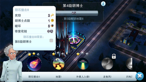 灾难玩法介绍截图