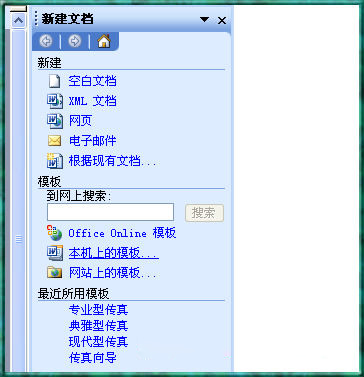 word安全模式怎么解除