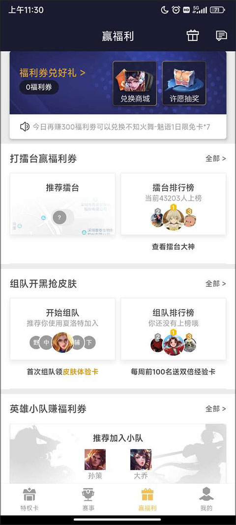 qq游戏人生荣誉点_腾讯游戏人生组队功能_王者人生app