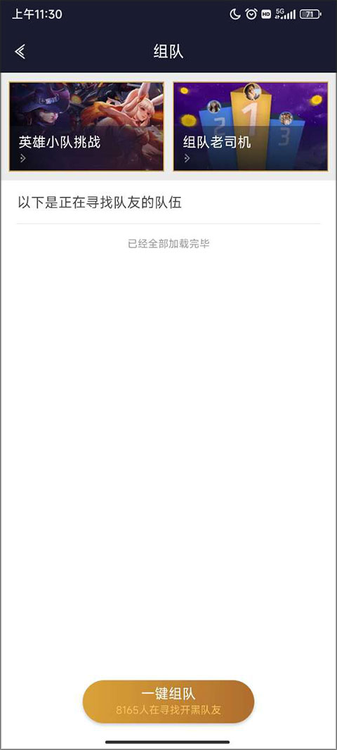 qq游戏人生荣誉点_王者人生app_腾讯游戏人生组队功能