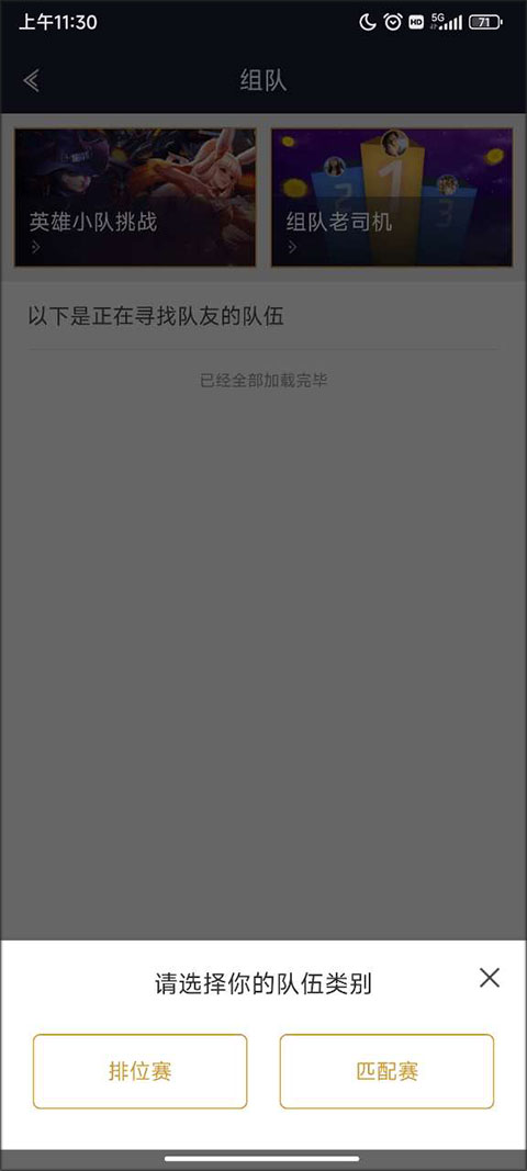 腾讯游戏人生组队功能_王者人生app_qq游戏人生荣誉点