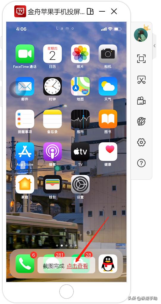 金舟苹果手机投屏软件_电脑截屏的图片都存到哪里了_苹果手机投屏电脑软件
