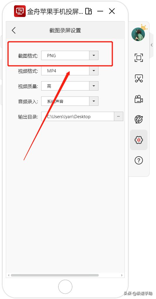 金舟苹果手机投屏软件_苹果手机投屏电脑软件_电脑截屏的图片都存到哪里了