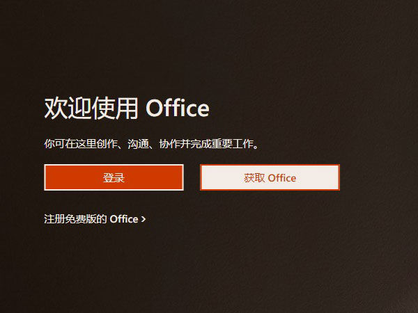 Office产品非活动状态原因_Office未激活解决方法_office不能用了怎么办