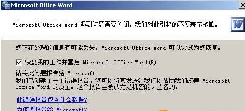 Word出现安全模式怎么办