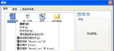 Word出现安全模式怎么办5