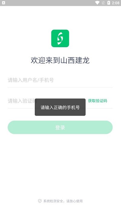 山西建龙app下载