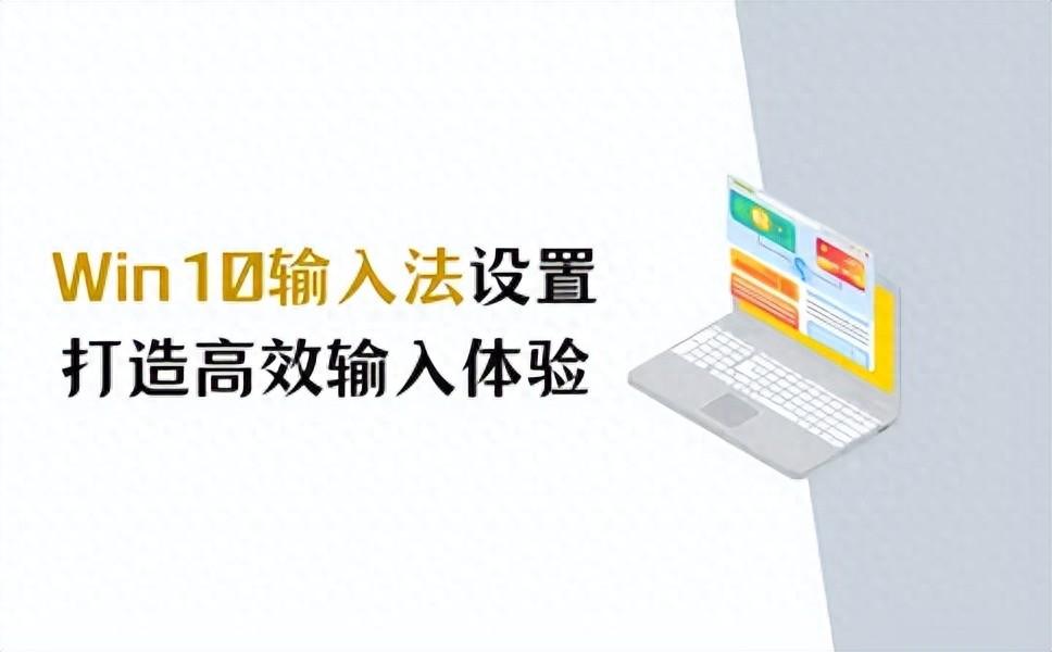 win10玩游戏卡输入法_win10切换输入法快捷键_win10输入法设置