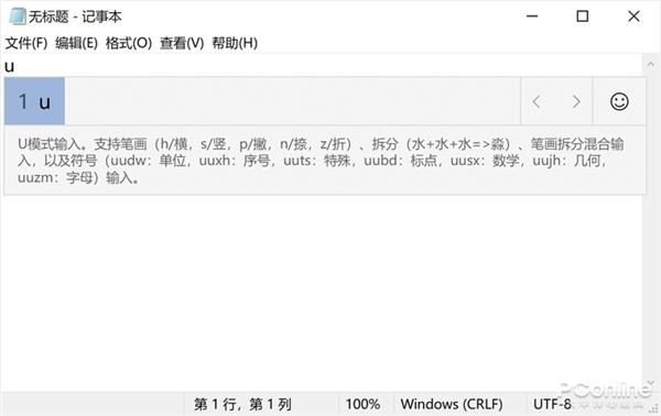 生僻字拆字输入方法_win10玩游戏卡输入法_Win10内置输入法技巧