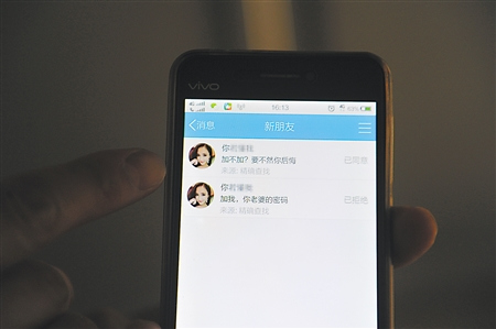男子遭女网友监控生活6年 换手机换QQ仍被找到