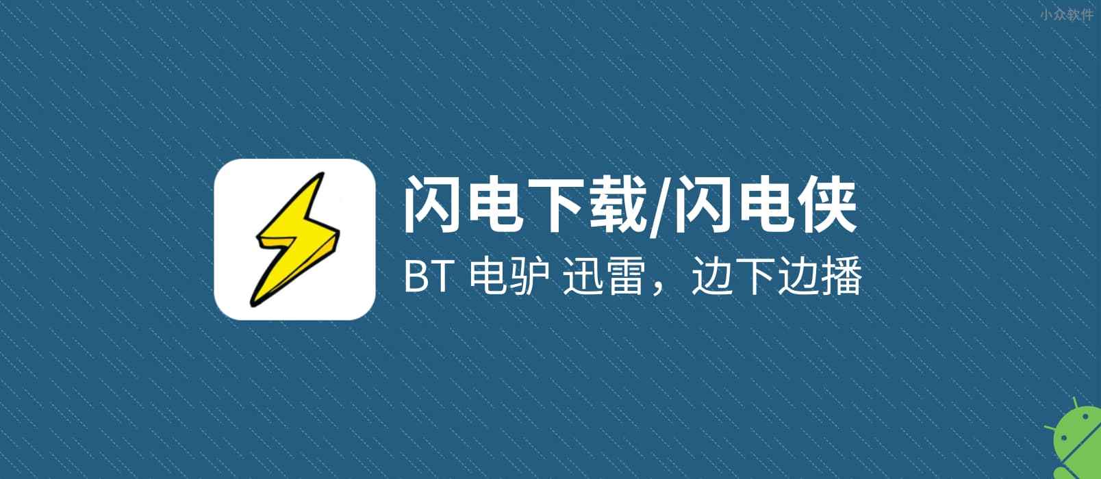 安卓神器 南瓜影视 闪电下载_可以看直播源的播放器