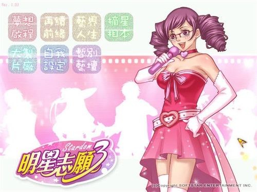 恋爱养成游戏_明星志愿3手机版_明星志愿3最好艺人组合