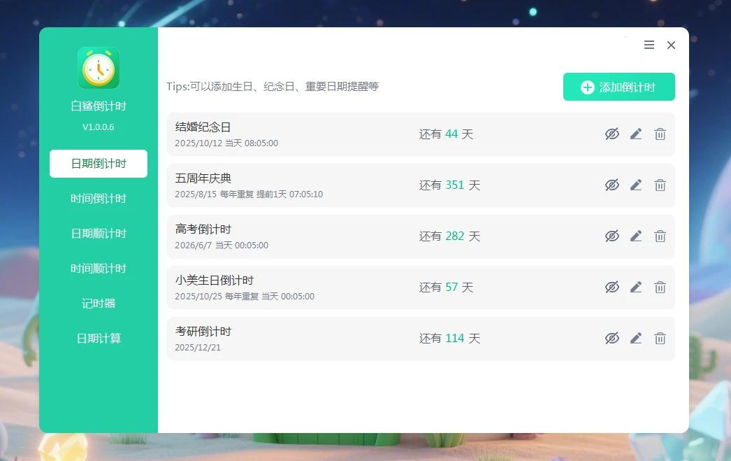 网络授课用什么软件好_开学季教师效率提升神器 白鲨倒计时 桌面软件