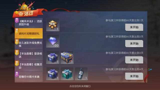 荒野行动4月13日更新活动_新地图新武器奖励领取_荒野行动pc端客服电话