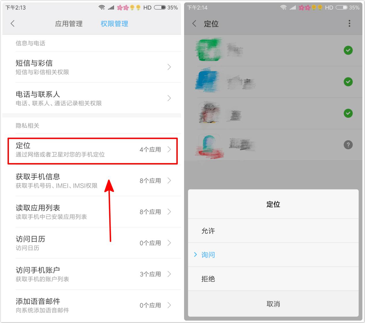谨慎授权应用权限_视频像册制作软件_手机应用权限设置