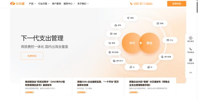 能刷信用卡的手机软件_企业费控软件_报销管理系统_财务自动化