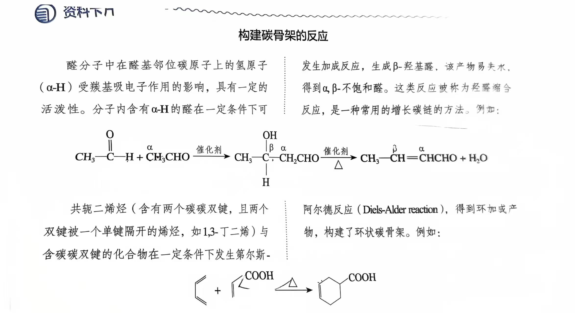 基础有机化学 高清pdf_高二有机化学学习方法_有机化学难点解析