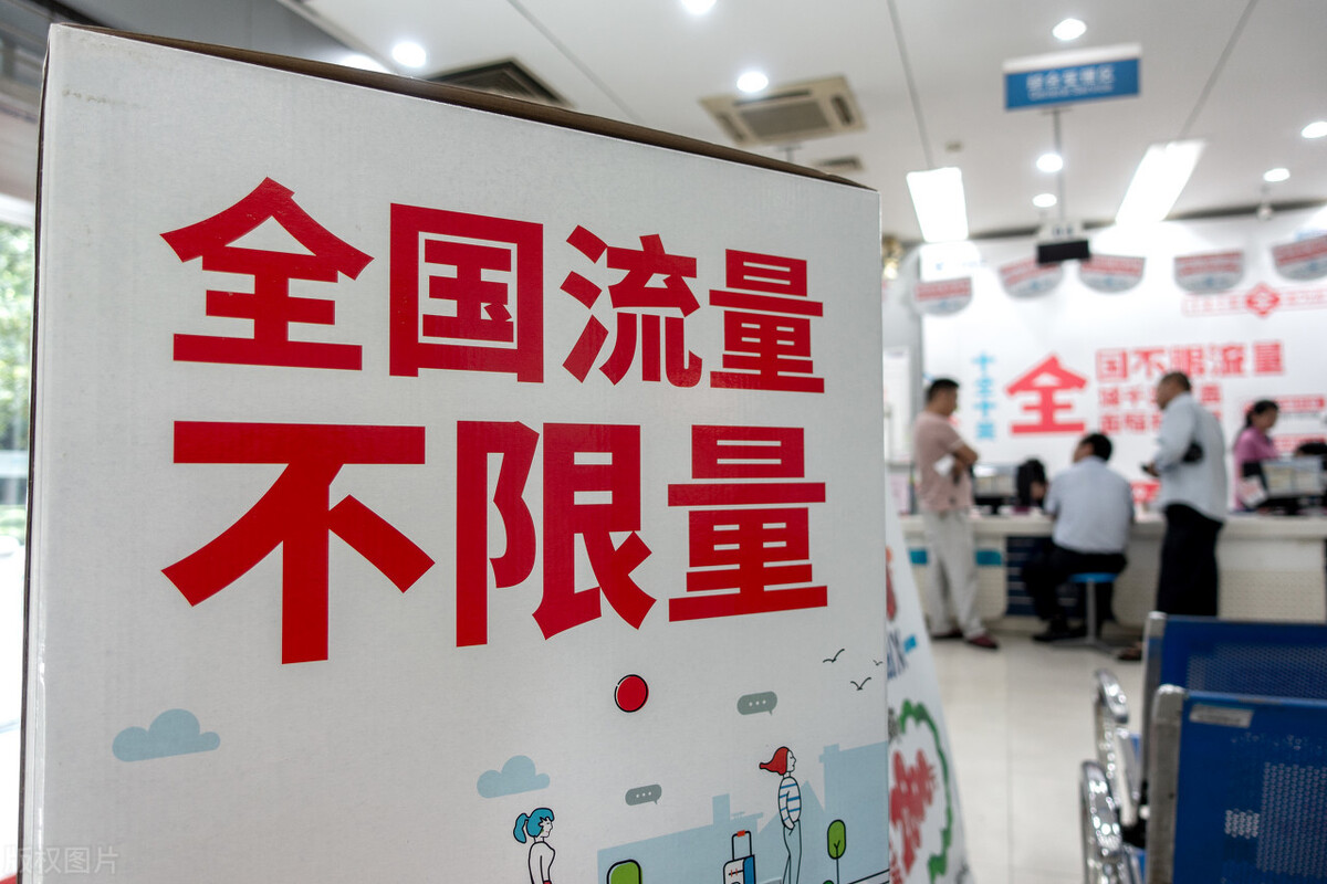 运营商流量不限量竞争分析_流量不限量套餐为什么取消_现在什么卡有无限流量