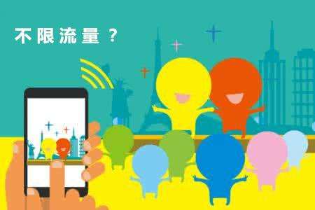 流量不限量套餐为什么取消_现在什么卡有无限流量_运营商流量不限量竞争分析