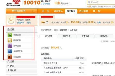 中国联通话费查询号码-第1张图片-卡世界