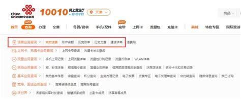 中国联通话费查询号码-第2张图片-卡世界