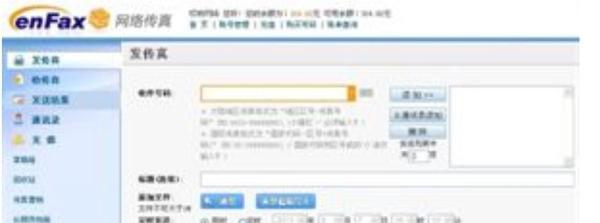 教你怎么用电脑收发传真？