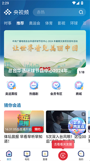 央视频2025最新版