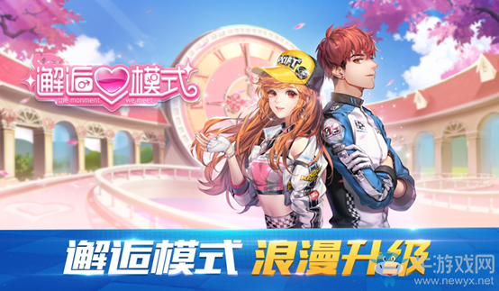 《QQ飞车》手游5.30版本更新内容