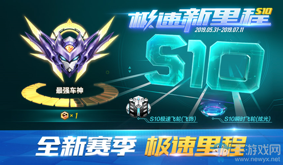 《QQ飞车》手游5.30版本更新内容