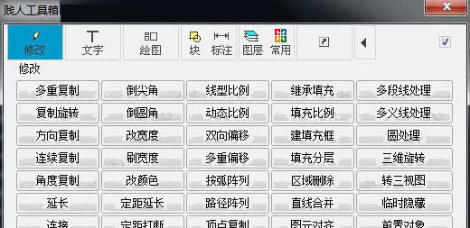 CAD贱人工具箱