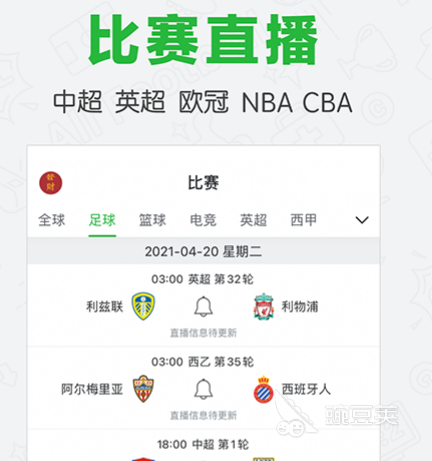 免费观看足球比赛app_足球赛事直播软件推荐_什么足球软件有球队最新简介