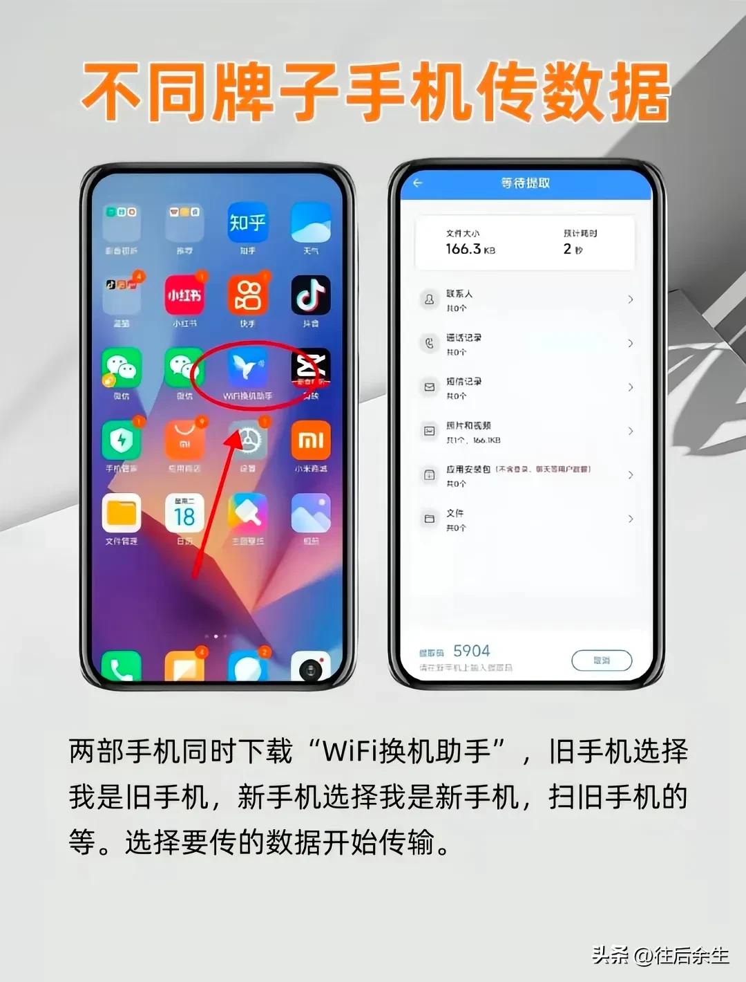 跨品牌手机数据迁移_怎么传输数据到新的手机上_手机数据迁移