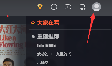 Q币充腾讯视频