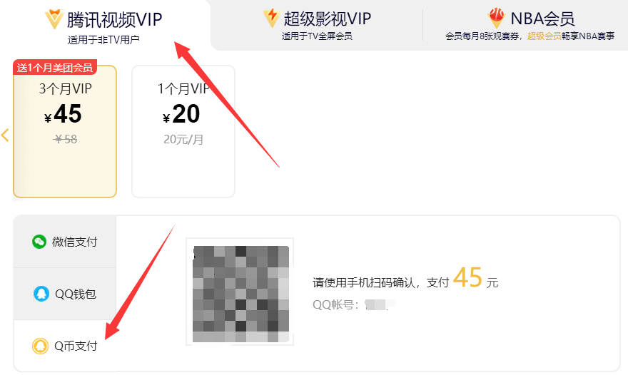 Q币充值腾讯视频
