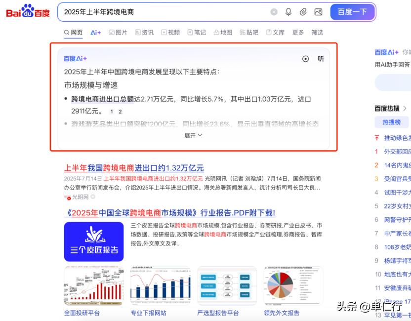 AI搜索转型_百度网页搜索无法使用_百度二季度财报