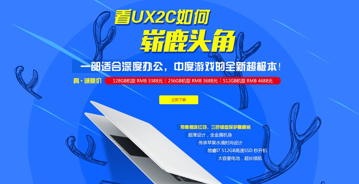 联想小新air 13 鹿晗代言 性价比对比_文本至远UX 2C 超极本 性价比高 商务电脑_联想小新air13使用技巧