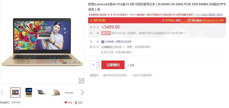 联想小新air13使用技巧_联想小新Air 13 Pro 5499元配置_联想小新Air 13 Pro 京东预约价格