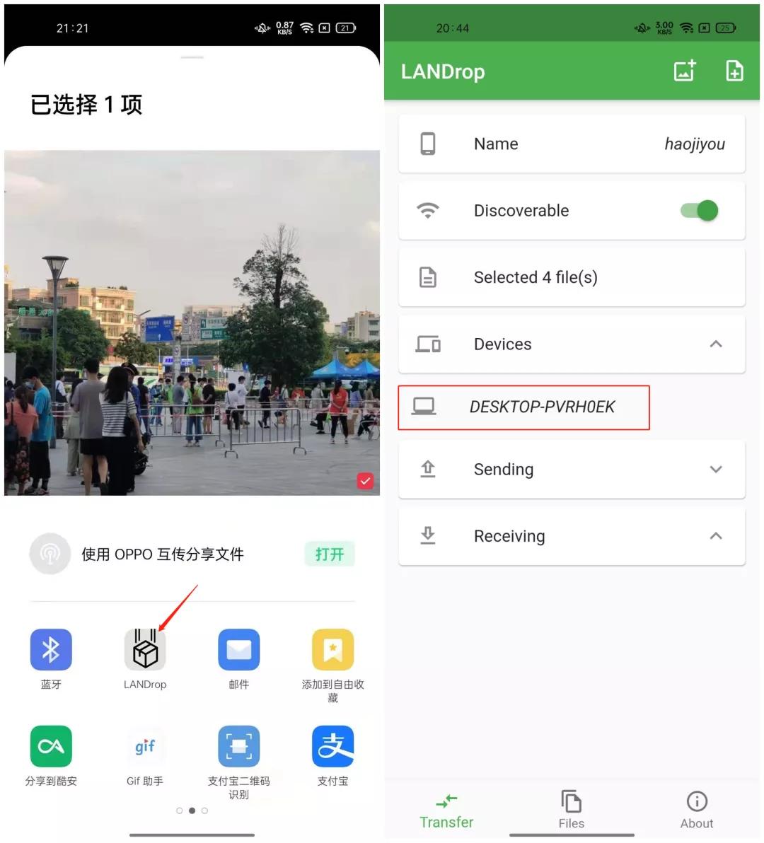  免费多平台互传软件 _跨设备文件传输工具 LANDrop _安卓手机连接电脑后