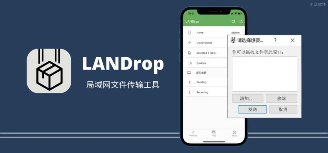  免费多平台互传软件 _安卓手机连接电脑后_跨设备文件传输工具 LANDrop 